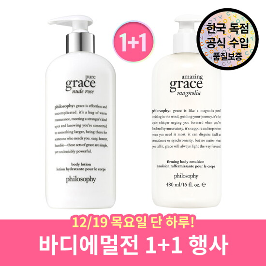 [필로소피][엘라이브]필로소피 퓨어 그레이스 누드 로즈 바디에멀전 480ml+ 매그놀리아 바디에멀젼 480ml