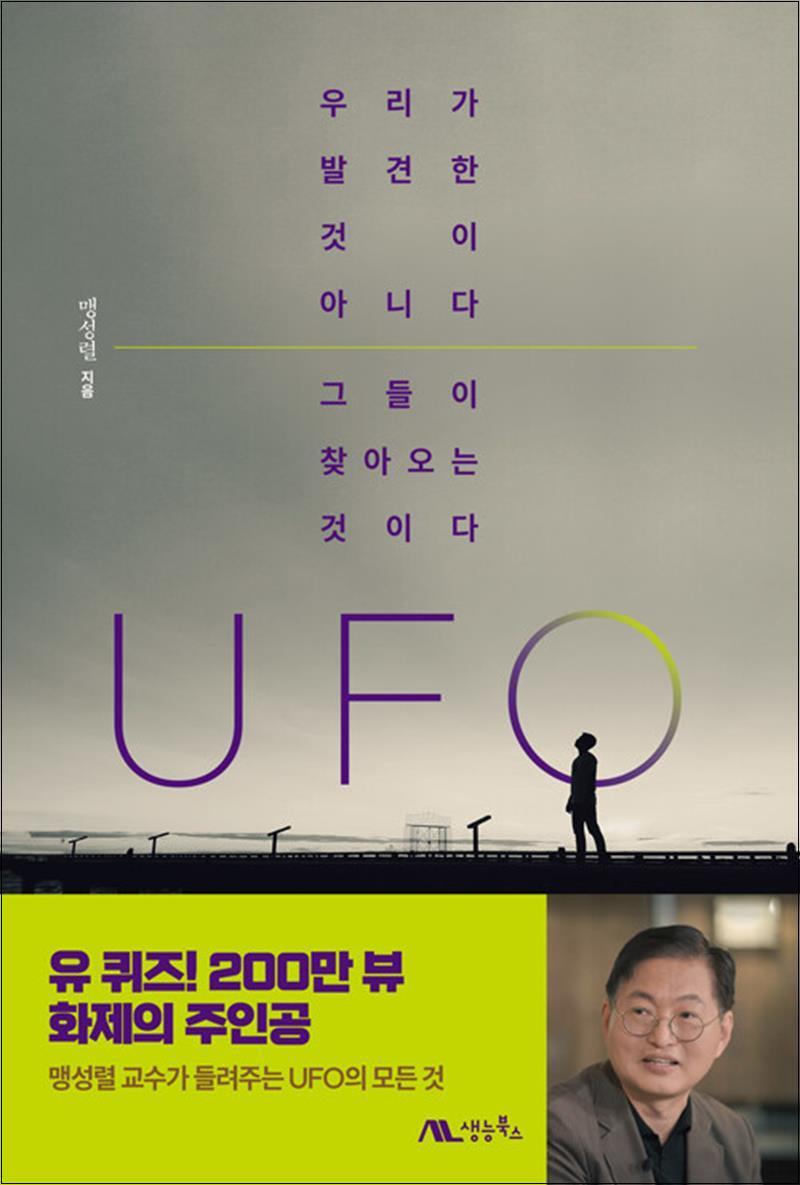 생능북스 제이북스 [제이북스] UFO