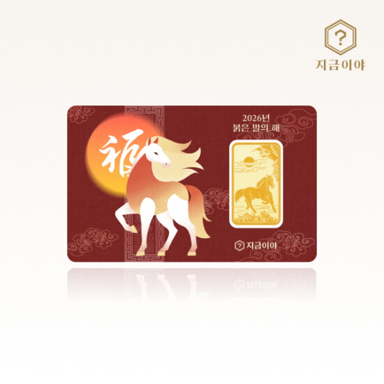 [지금이야]24K 순금 999.9 포나인 고순도 병오년 말띠 골드바 1g