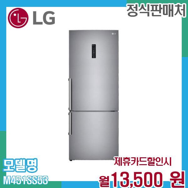 [렌탈]LG전자 LG 일반 냉장고 프리미엄 보관 M451SS53.AKOR 60개월 26500/60개월 의무사용