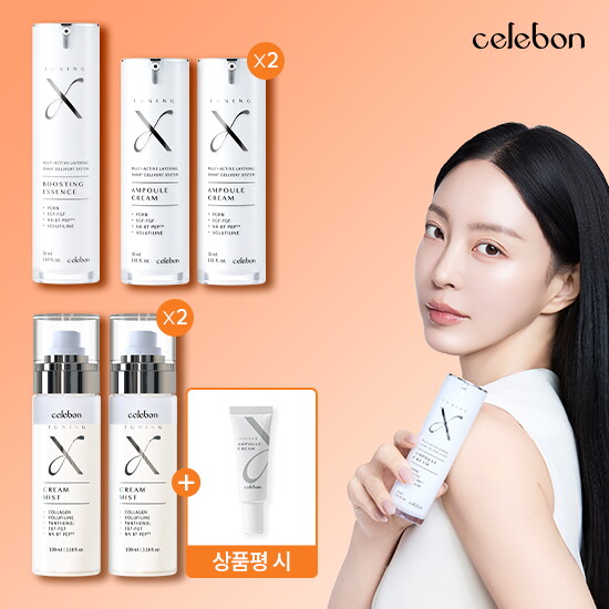 [세르본]★영스패키지★(튜닝엑스 앰플크림 30ml*2 + 부스팅에센스 50ml*1)+크림미스트 100ml*2 + (리뷰시) 앰플크림 7ml 증정 