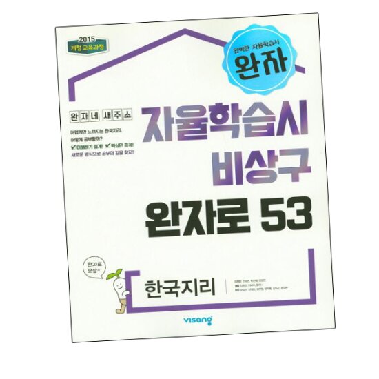 완자 고등 한국지리 (2024년용)