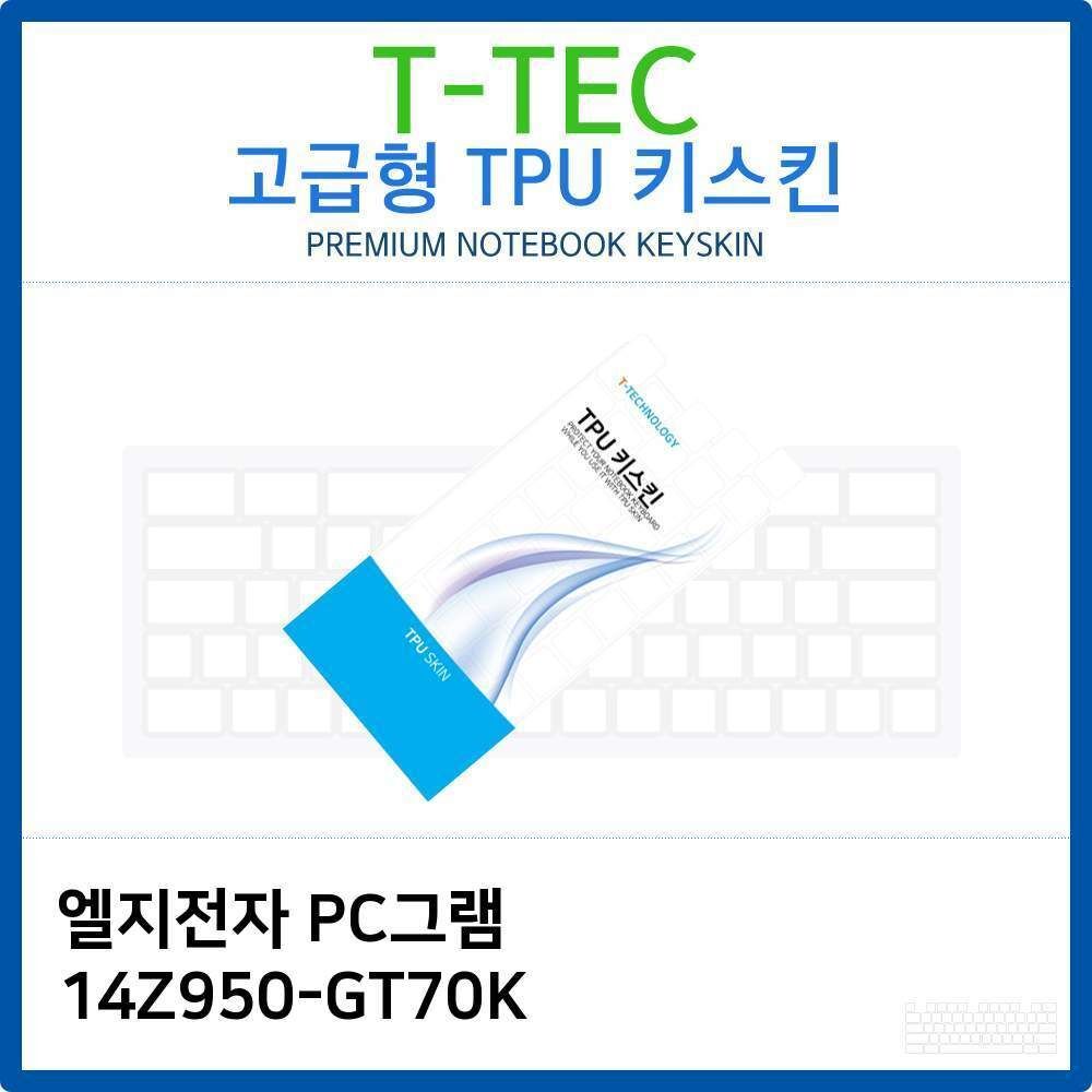 오너클랜 LG PC그램 14Z950-GT70K TPU키스킨(고급형)