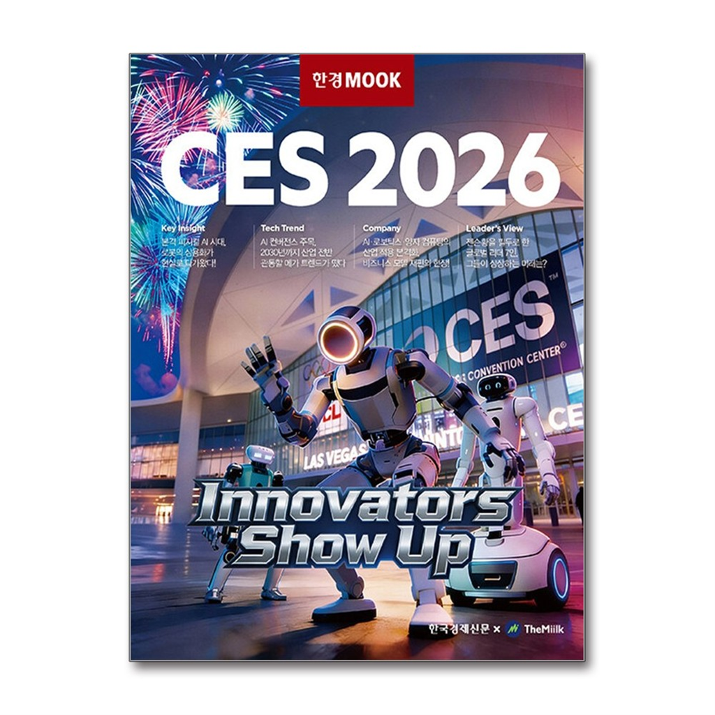 올북 한경무크 - CES 2026 (마스크제공)