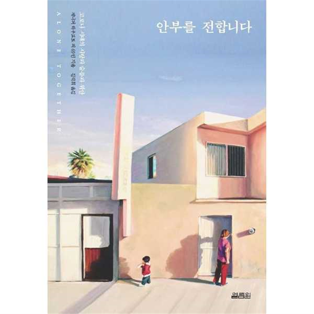 열림원 [열림원] 안부를 전합니다