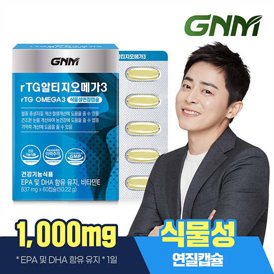 [GNM자연의품격][EPA+DHA 1,000mg/1일][GNM자연의품격] rTG 알티지오메가3 60캡슐 x 1박스 / 비타민E 식물성 캡슐 오메가3