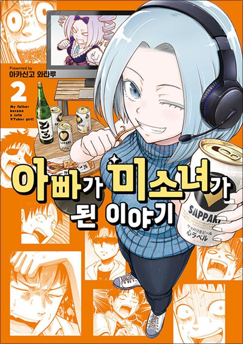 온누리북스 [온누리북스] 아빠가 미소녀가 된 이야기 2 - 픽시 하우스