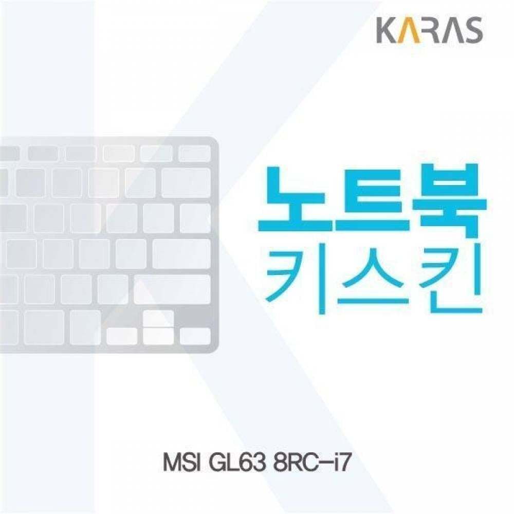 에이치플러스몰 MSI 노트북 키스킨 GL63 8RC-i7용.Keyboard Cover