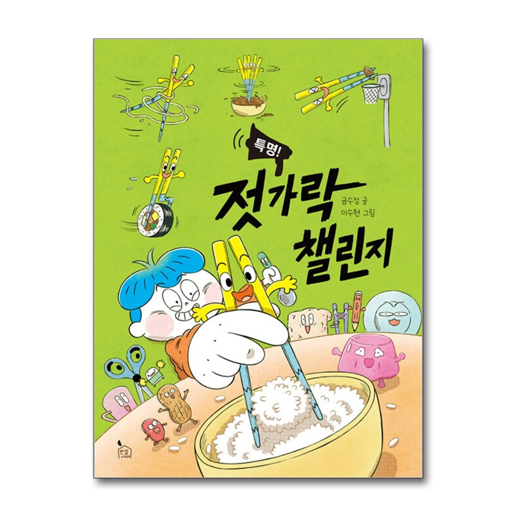 올북 특명! 젓가락 챌린지 (마스크제공)