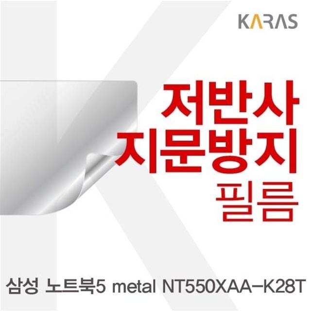에이치플러스몰 삼성 노트북5 metal NT550XAA-K28T용 저반사필름