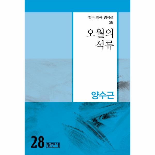 이노플리아 오월의 석류