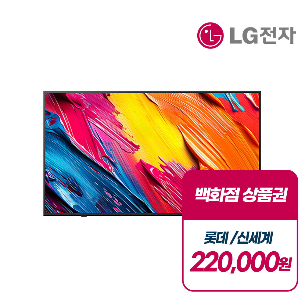 [렌탈]LG전자 [렌탈] LG QNEDTV(75) 75QNED70ABA 의무5년/60개월 의무사용