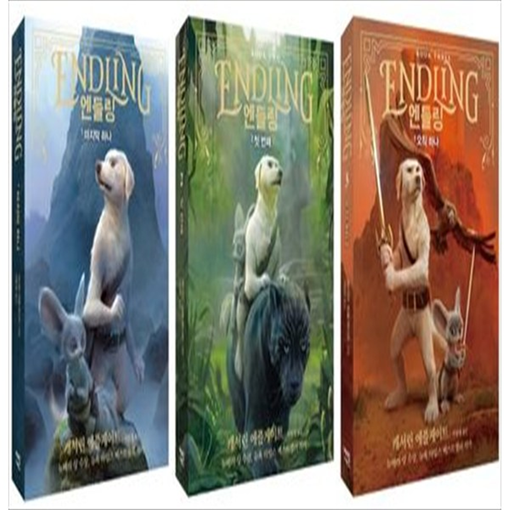가람어린이 [가람어린이] 엔들링 1-3권 세트 [전 3권 ]