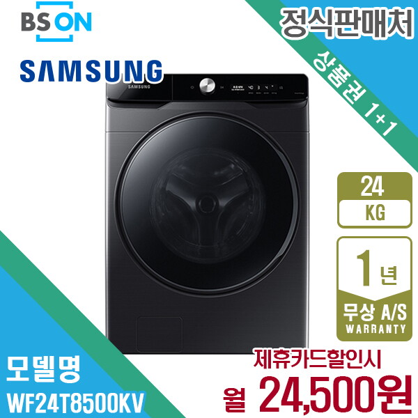 [렌탈]삼성전자 렌탈 삼성 그랑데 세탁기 AI 24kg 블랙캐비어 WF24T8500KV 5년 37500/60개월 의무사용
