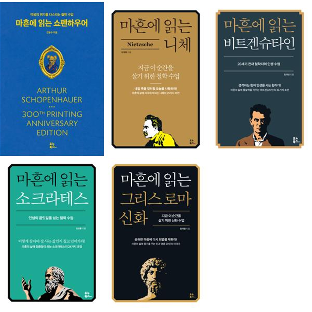 유노북스 유노북스 [유노북스] 마흔에 읽는 쇼펜하우어 + 니체 + 비트겐슈타인 + 소크라테스 + 그리스 로마 신화 세트 (전5권)