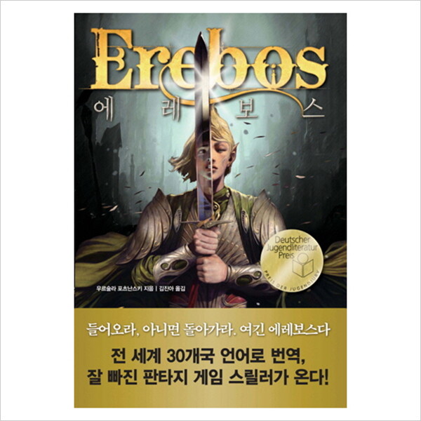 탐 탐 에레보스 (탐 청소년 문학 10)