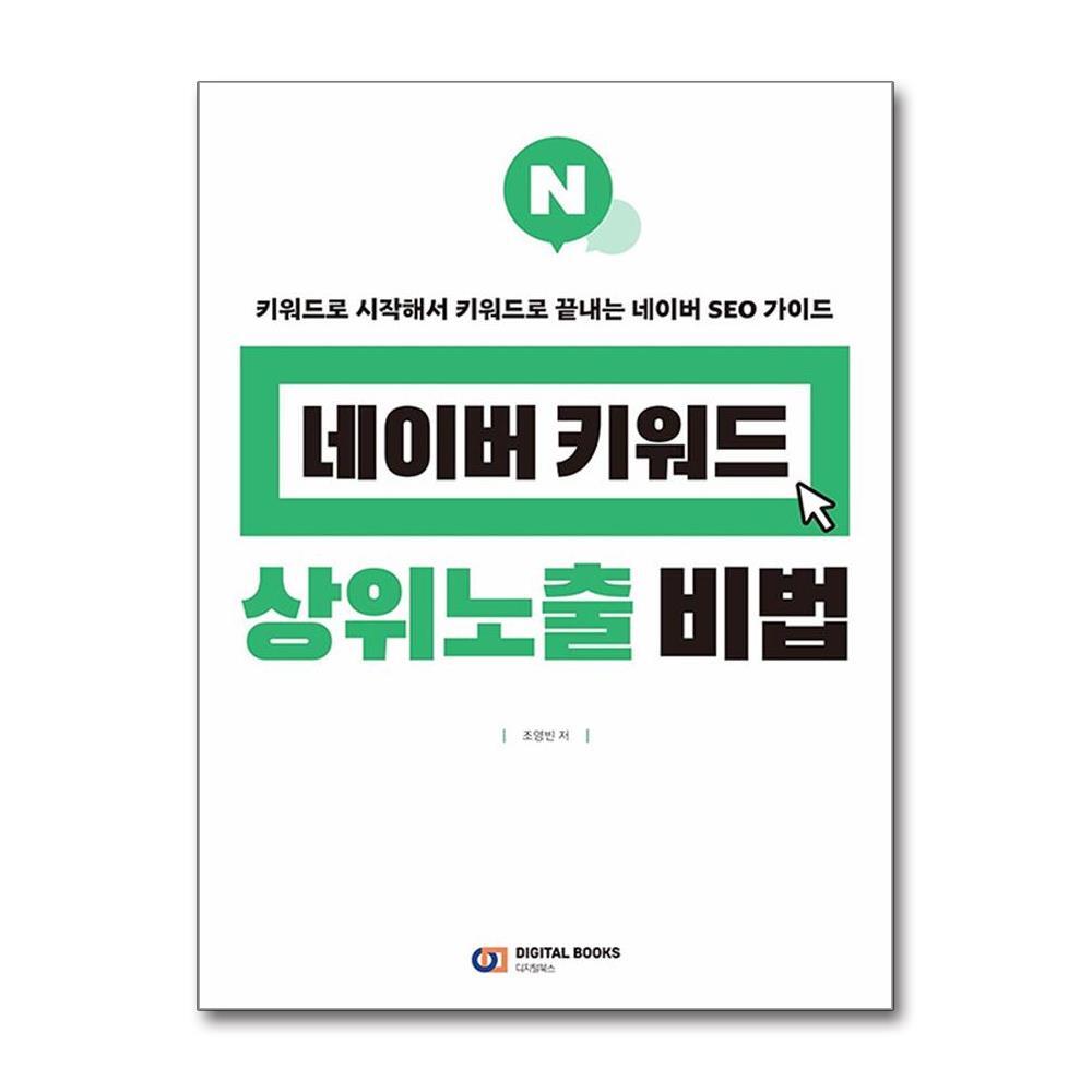 벤티북 네이버 키워드 상위노출 비법