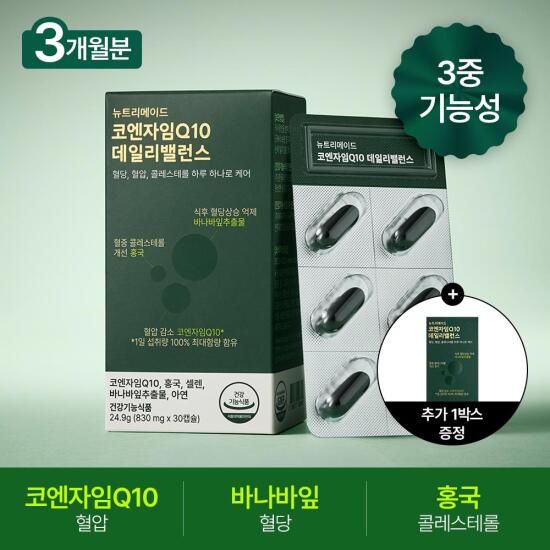 [뉴트리메이드][3+1개월분]뉴트리메이드 코엔자임Q10 데일리밸런스 4박스