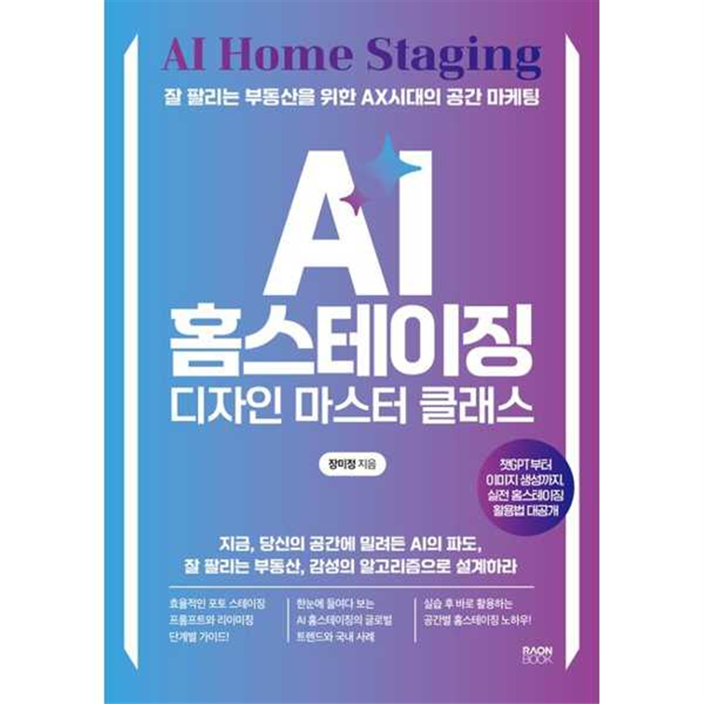 라온북 [라온북]라온북 AI 홈스테이징 디자인 마스터 클래스