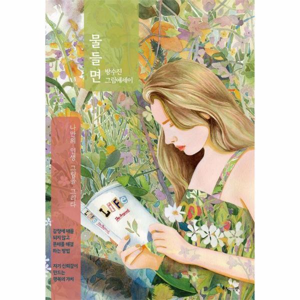 이노플리아 물들면