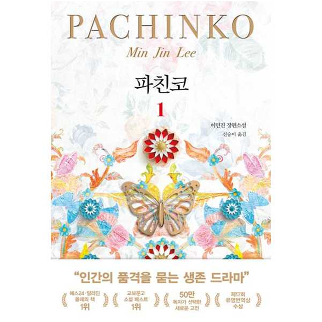 인플루엔셜 [인플루엔셜]인플루엔셜 파친코 1 -