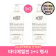 [필로소피][엘라이브]필로소피 어메이징 그레이스 매그놀리아 바디에멀전 480ml (1+1구성)