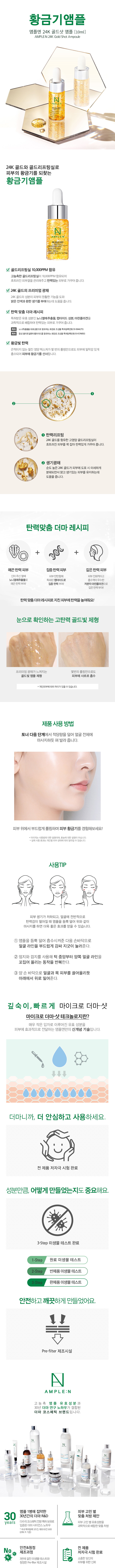 앰플엔_24k골드샷앰플10ml