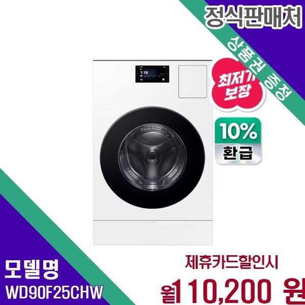 삼성전자 삼성전자 삼성 비스포크 AI 세탁건조 25 18Kg 으뜸 환급 WD90F25CHW 60개월 123200