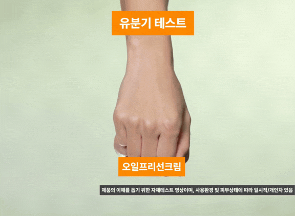 에끌라두 UV 오일프리 선크림_상세_1_006-1.gif