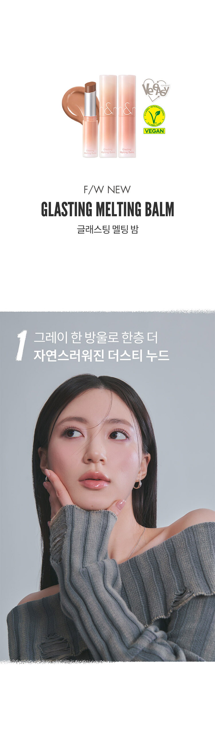 통합_더스티누드_멜팅밤_01_02