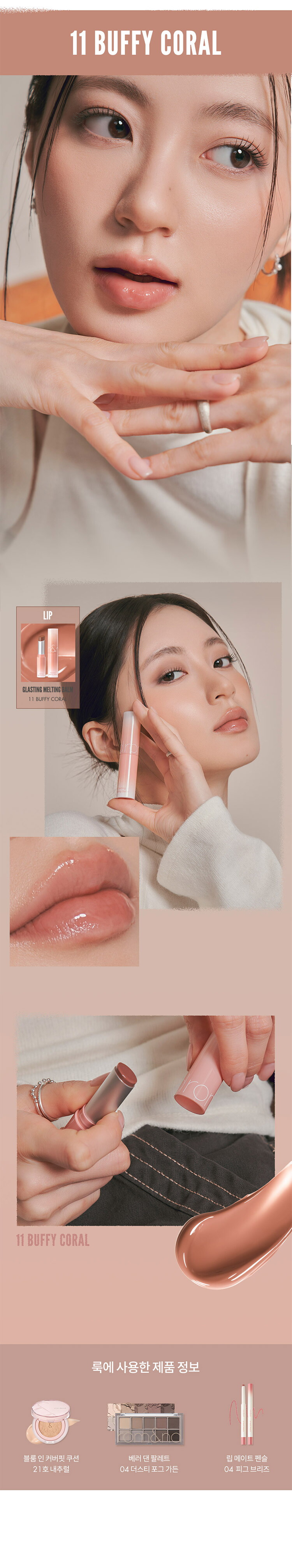 통합_더스티누드_멜팅밤_02_02