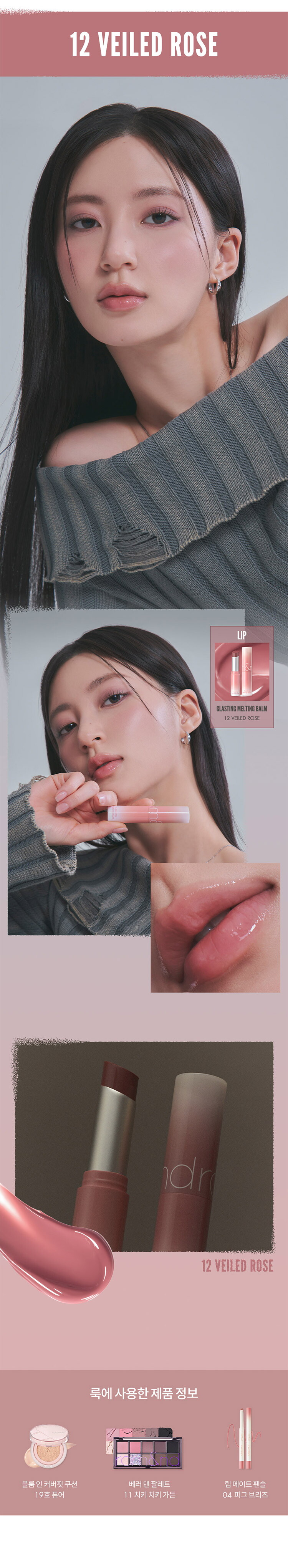 통합_더스티누드_멜팅밤_02_03