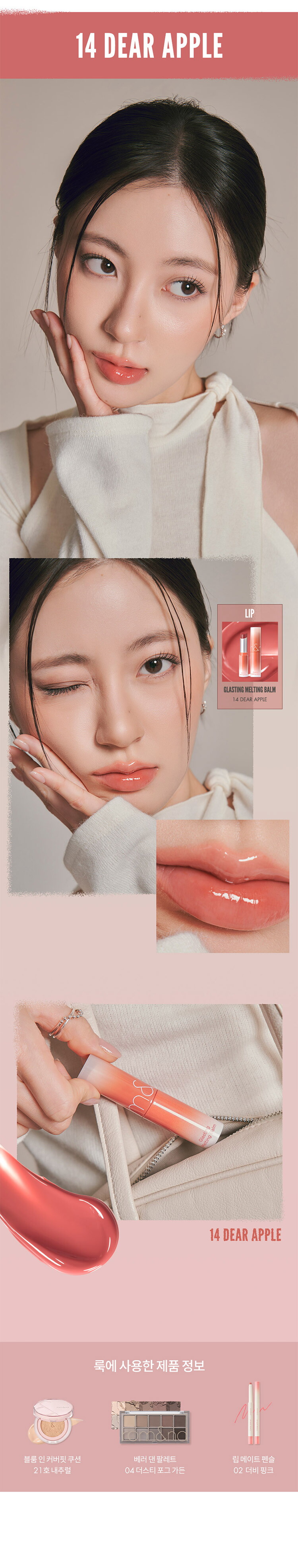 통합_더스티누드_멜팅밤_03_02