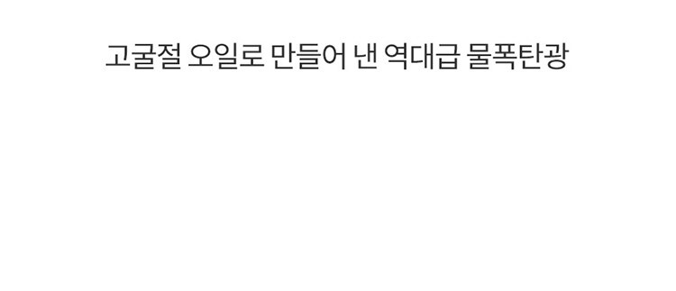 통합_더스티누드_멜팅밤_04_10