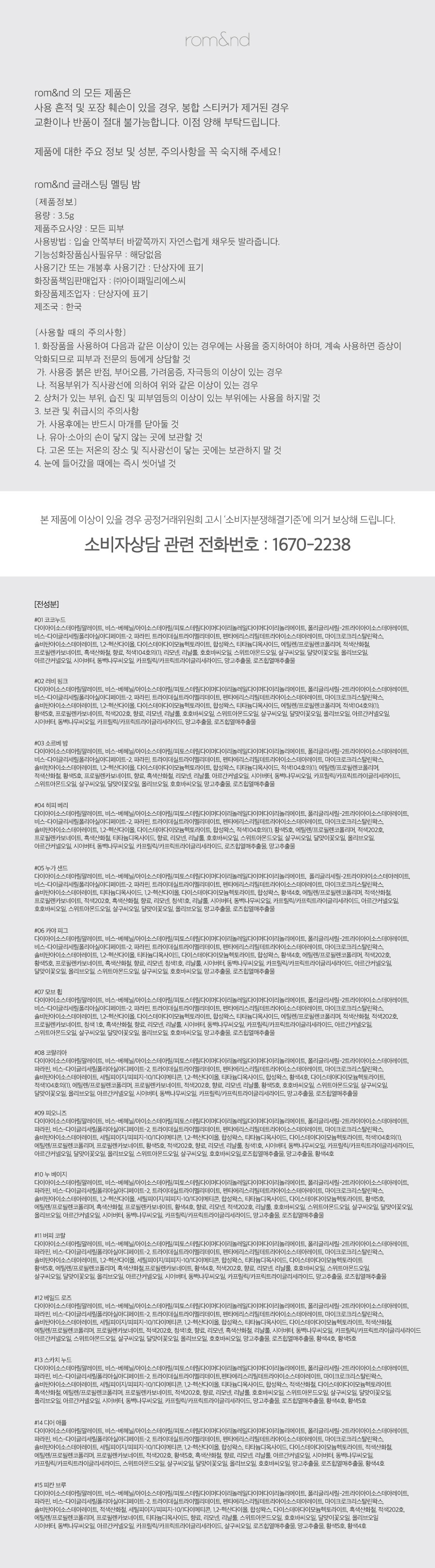 (전체)글래스팅멜팅밤_전성분
