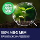[파이토웨이][부모님 관절 건강 선물 Best상품★] 싸이토팜 관절 식물성 엠에스엠 MSM 100 관절 연골 건강 90일분