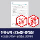[파이토웨이][부모님 관절 건강 선물 Best상품★] 싸이토팜 관절 식물성 엠에스엠 MSM 100 관절 연골 건강 90일분