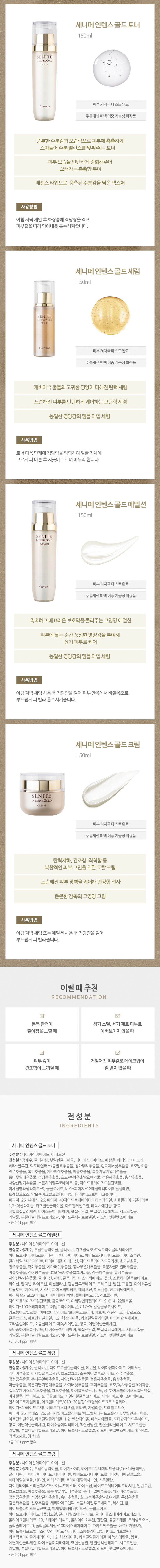 세니떼-인텐스-골드-스킨케어-세트