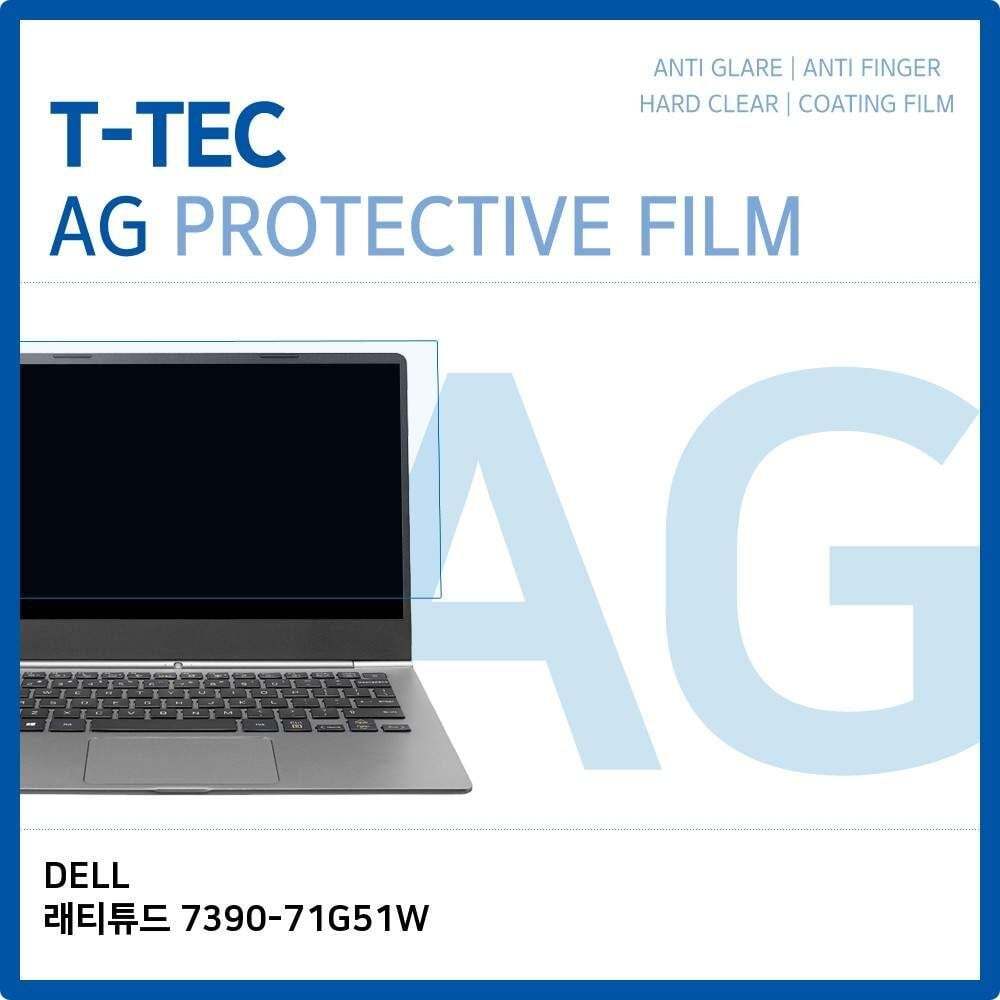 오너클랜 T.DELL 래티튜드 7390-71G51W 저반사 필름