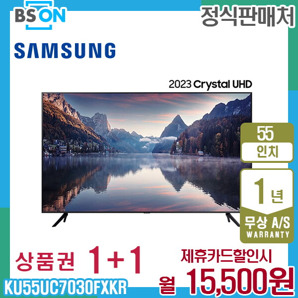 [렌탈]삼성전자 렌탈 삼성 2023 크리스탈 UHD 55인치 벽걸이TV KU55UC7030FXKR 5년 28500/60개월 의무사용