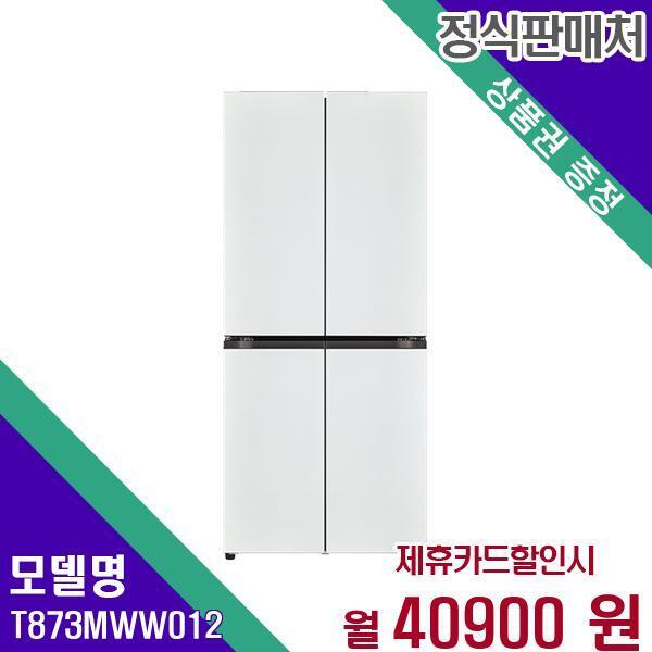 [렌탈]LG전자 LG 냉장고 오브제컬렉션 베이직 870L T873MWW012 60개월 57900/60개월 의무사용