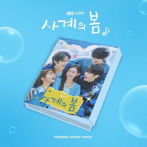 신나라 [CD] {07/10발매} 사계의 봄 Ost - Sbs 드라마 (2 Cd) / Spring Of Youth O.S.T - Sbs Drama (2 Cd)