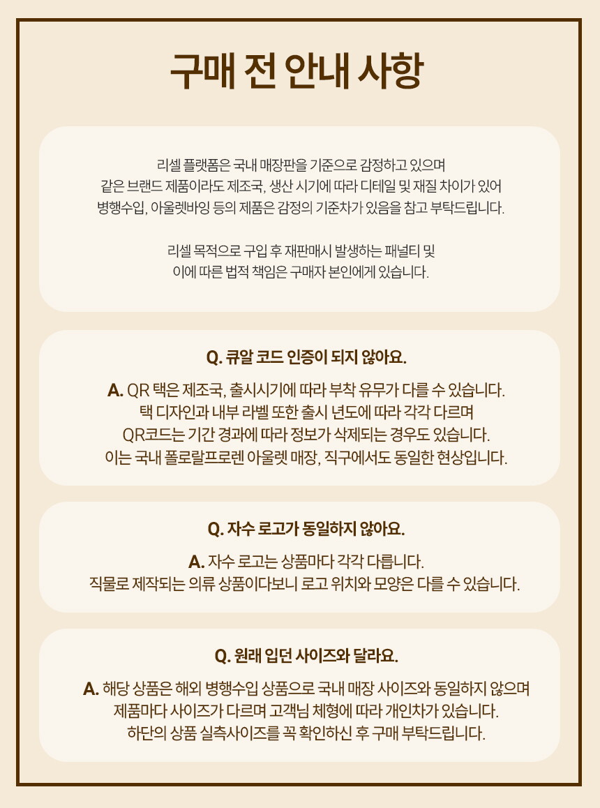 폴로랄프로렌_공지사항