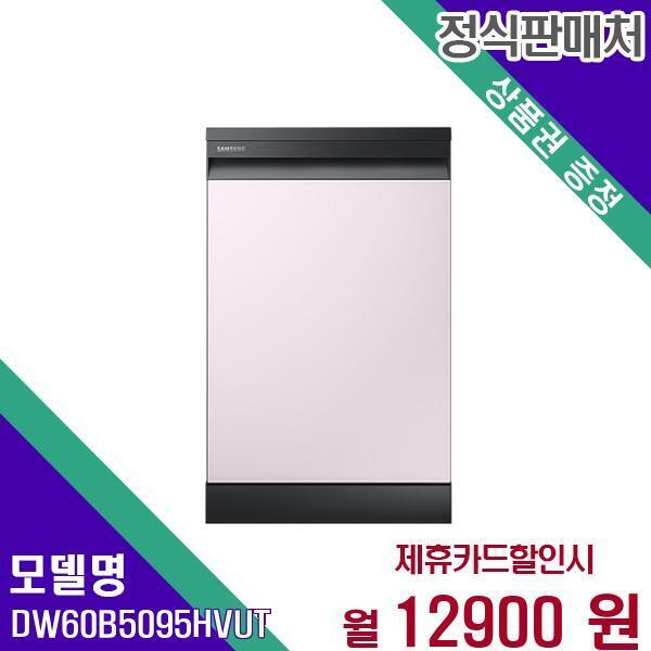 [렌탈]삼성전자(주) 삼성전자 비스포크 식기세척기 빌트인 12인용 DW60B5095HVUT 60개월 29900/60개월 의무사용