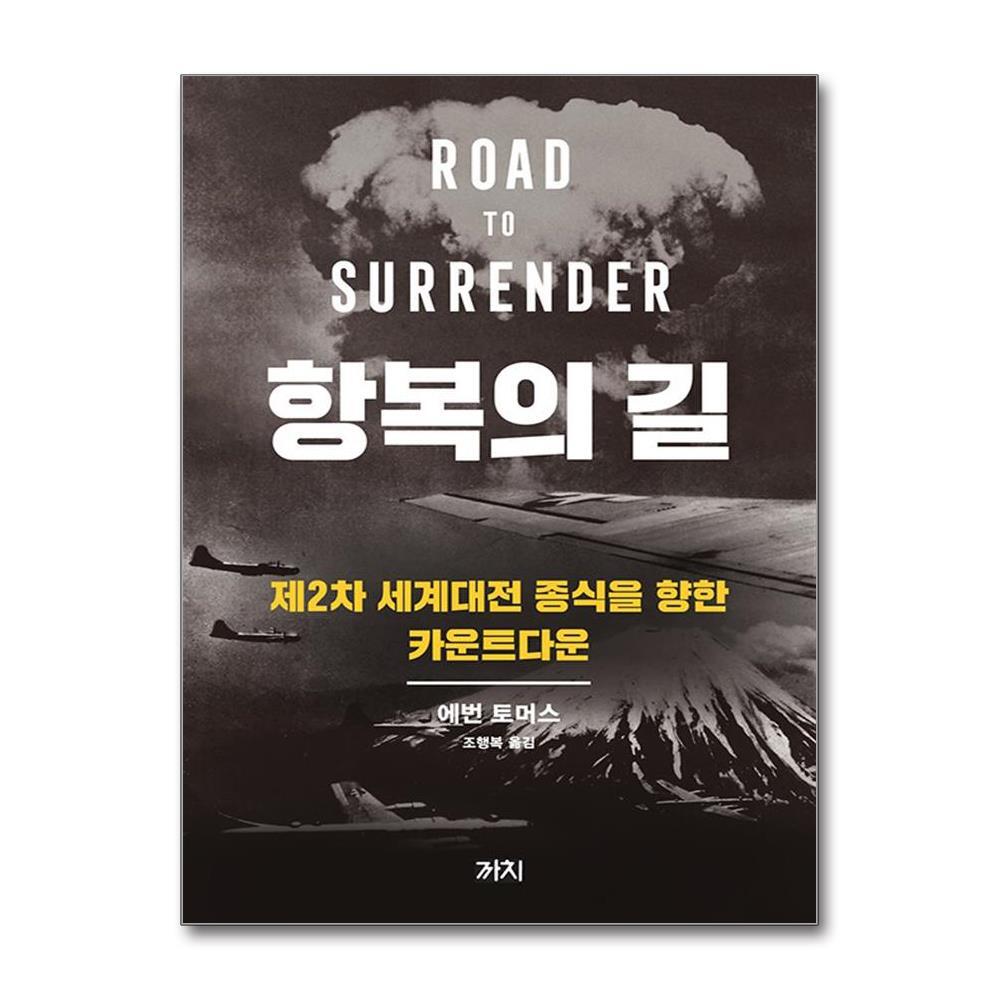 벤티북 항복의 길