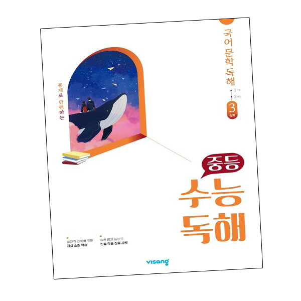 비상교육 중등 수능독해교재 국어교재 문학 독해교재 3 심화 도서 책 문제집 초 중 고 1 2 3