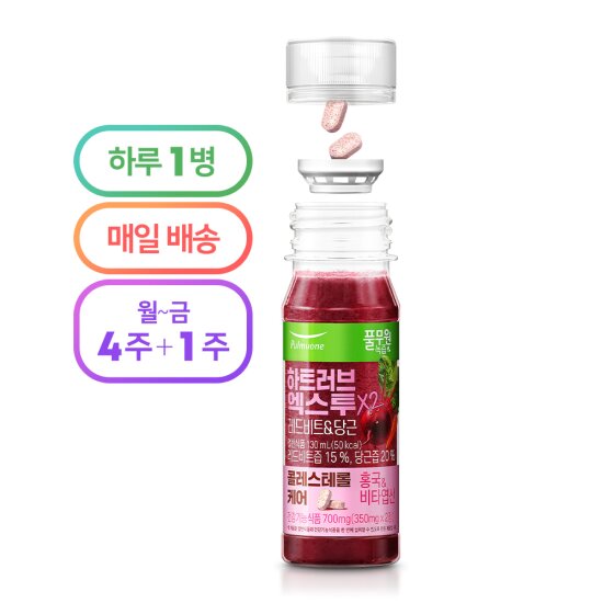 매일배송 녹즙 하트러브 엑스투 130ml 5주구성(월~금)총 25회