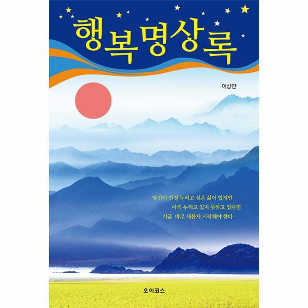 이노플리아 행복명상록