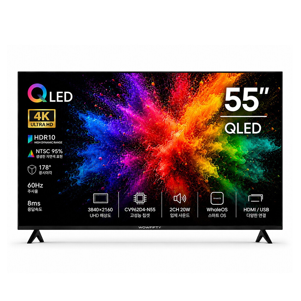 에스지한 와우피프티 139cm(55인치) UHD QLED TV 중소기업 대형 소형 벽걸이 기사방문설치