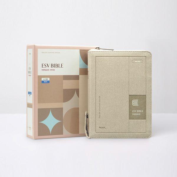 북스토어 개역개정 ESV한영해설성경 소(단본/지퍼/베이지)